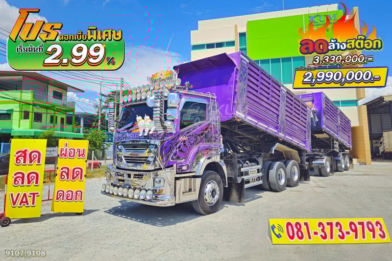 ลดล้างสต็อค ส่งท้ายปีISUZU FXZ 360 แรงม้า ปี 66 + หางดั้มพ์ สามเพลา ปี 66 (9107 9108)