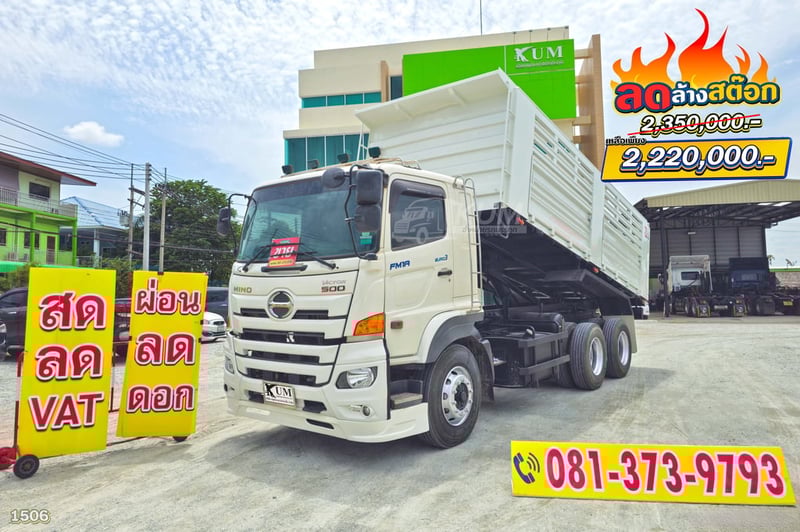 ผ่อน ลด ดอก HINO FM1A 344 แรงม้า ปี 66 กระบะสามมิตรแท้ (1506)