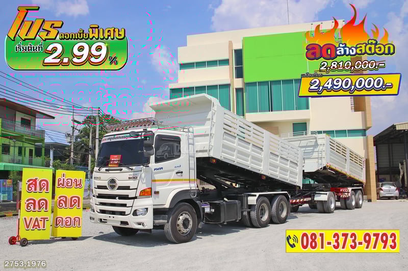 ลดล้างสต็อค ส่งท้ายปี สิบล้อดั้มพ์ HINO VICTOR 500 344 แรงม้า ปี 65+หางดั้มพ์ สามเพลา อู่เดอะฟีนิกซ์ ปี 65 (2753 1976)