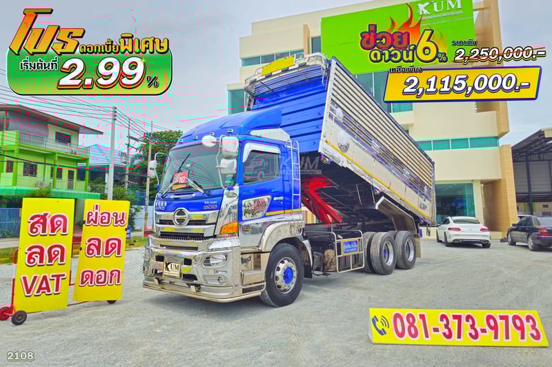 โปรช่วยดาวน์ 6% ของราคารถและดอกเบี้ยพิเศษเริ่มต้น 2.99% สิบล้อดั๊มพ์ HINO FM 344 แรงม้า ปี 66 ดั๊มพ์เกษตรชุดใหญ่คนนิยมใช้ (2108)