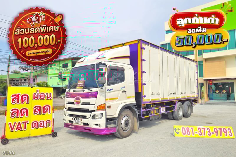 สิบล้อตู้สิบบาน HINO FL8J 260 แรง ปี 2560 (3133)
