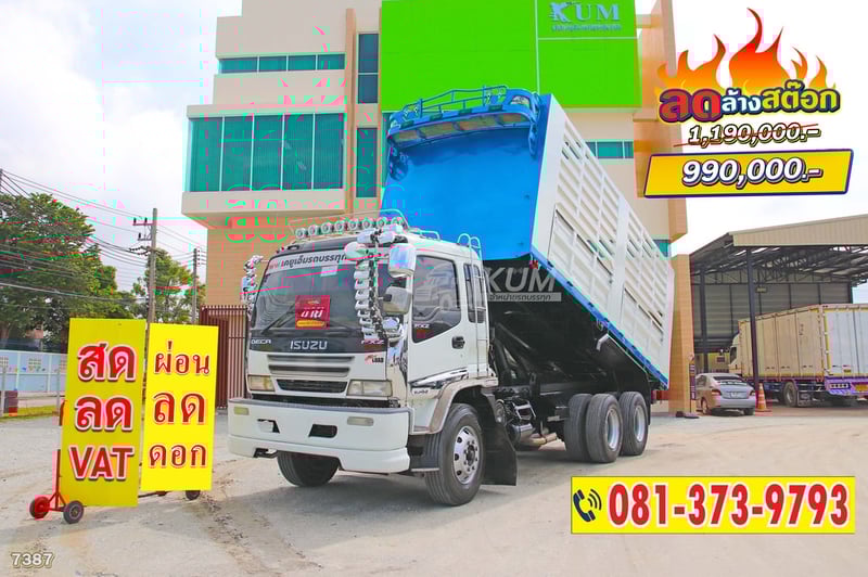 ผ่อน ลด ดอก ดั๊มพ์เกษตร  ISUZU FXZ 320 แรงม้า ปี 51 ลดราคาพิเศษ (7387)