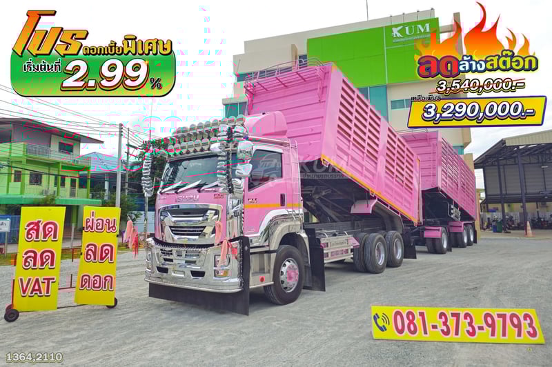 โปรลดล้างสต็อค โค้งสุดท้าย ส่งท้ายสิ้นปี สิบล้อดั้มพ์เกษตร ISUZU FXZ 360 แรง ปี 66 + หางดั้มพ์ สามเพลา อู่ซีที ปี 66 (1364 2110)