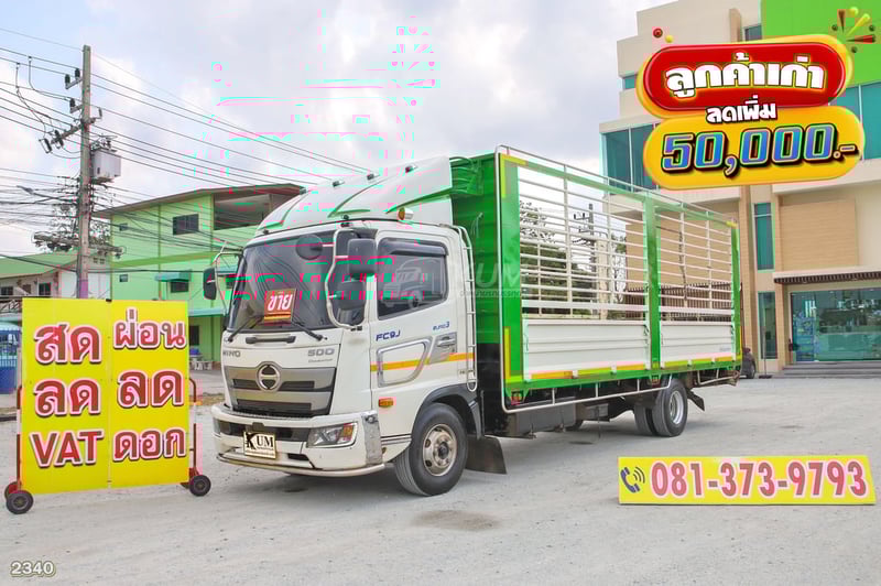 หกล้อคอก HINO FC9J 175 แรง ปี 2566 (2340)
