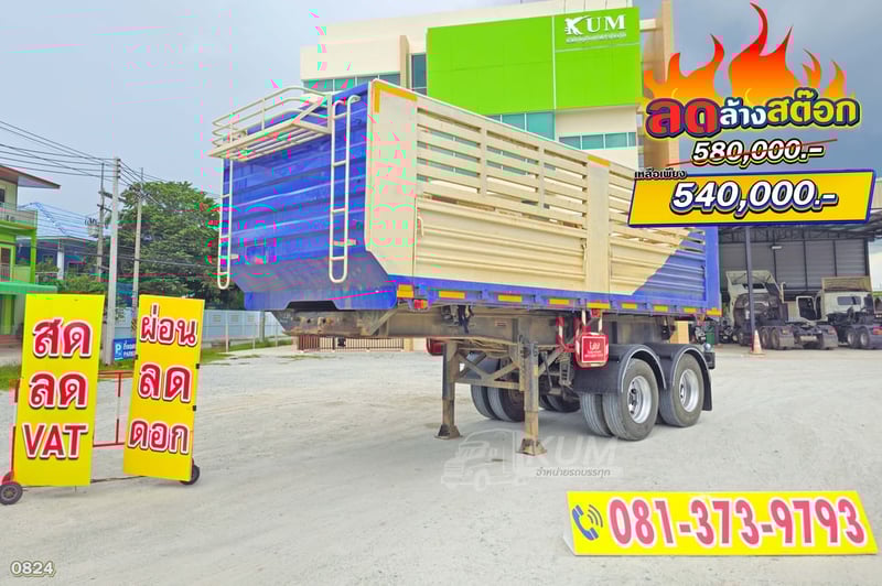 หางราคาเบาๆ เซมิดั้มพ์ สองเพลา อู่TNJ ปี 65 (0824)