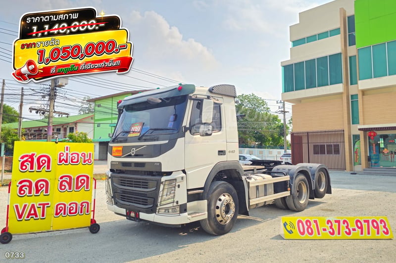 สิบล้อหัวลาก Volvo FM 440 แรง ปี 2560 (0733)