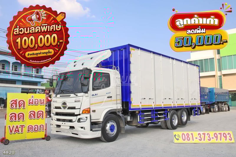 สิบล้อตู้สิบบาน HINO FG8J 240 แรง ปี 2565 (4820)