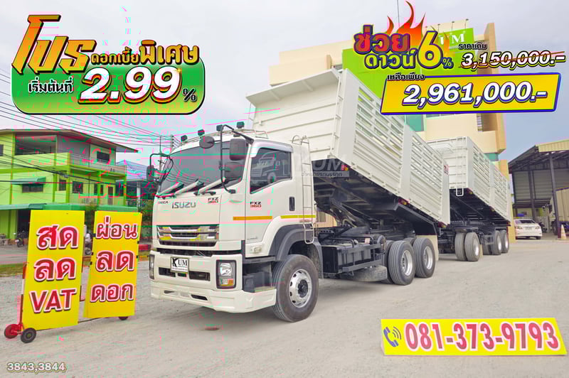 พ่วงแม่ลูกสามมิตร ISUZU FXZ 360 แรงม้า ปี 65 + หางดั้มพ์ สามเพลา อู่สามมิตร ปี 65 (3843 3844)