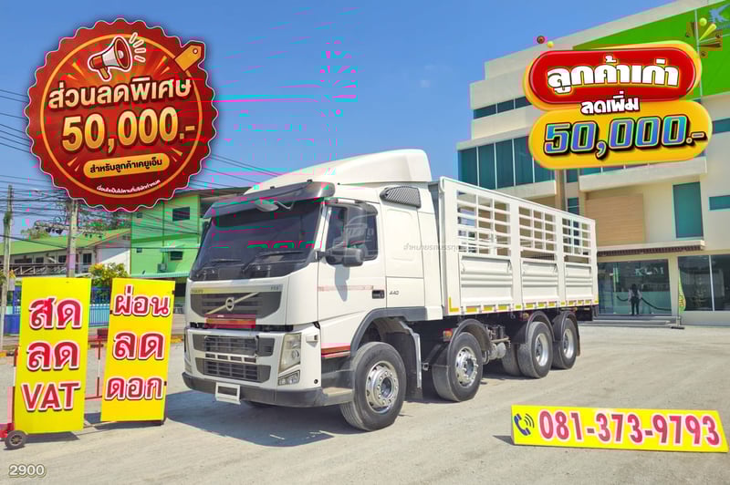 สิบสองล้อคอก Volvo FM 440 แรง ปี 2556 อู่ RCK (2900)