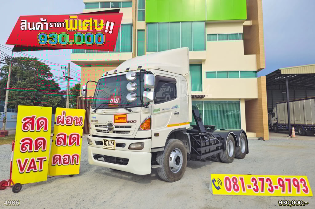 ผ่อน ลด ดอก สิบล้อหัวลาก HINO FM 344 แรงม้า ปี 56 คันนี้ราคาถูกมากกกก (4986) ผ่อน ลด ดอก สิบล้อหัวลาก HINO FM 344 แรงม้า ปี 56 คันนี้ราคาถูกมากกกก (4986)