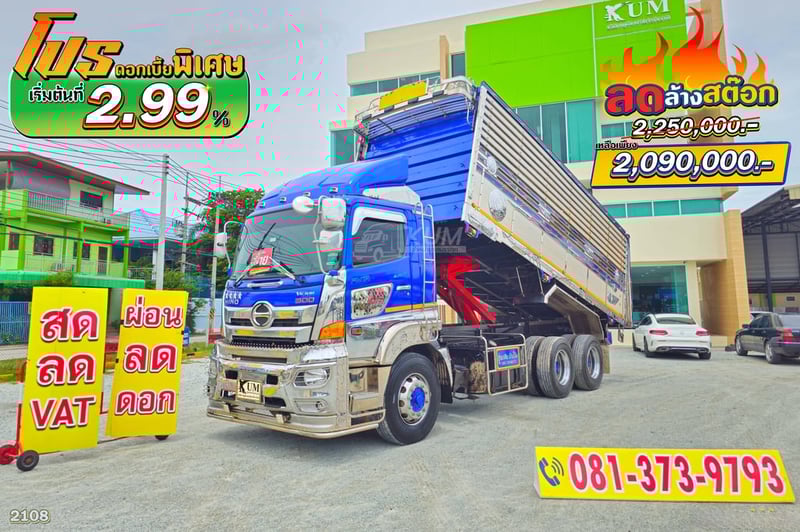 ลดล้างสต๊อก โค้งสุดท้าย ส่งท้ายสิ้นปี สิบล้อดั๊มพ์ HINO FM 344 แรงม้า ปี 66 ดั๊มพ์เกษตรชุดใหญ่คนนิยมใช้ (2108)