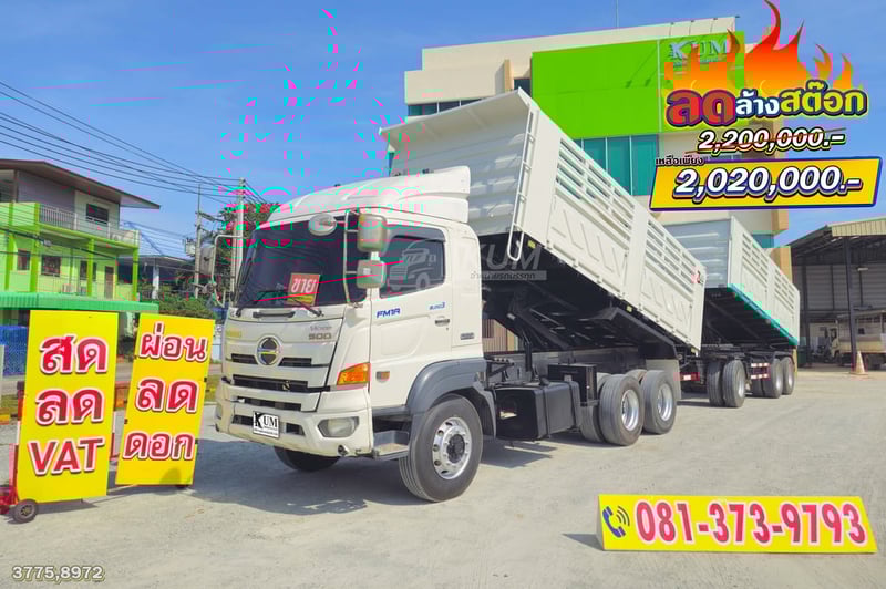 ลดล้างสต็อคส่งท้ายสิ้นปี สิบล้อดั้มพ์ HINO FM1A 344 แรง ปี 59 + หางดั้มสามเพลา อู่สามมิตร (3775 8972)