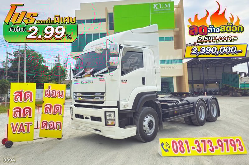 ลดล้างสต๊อก ส่งท้ายสิ้นปี สิบล้อหัวลาก ISUZU GXZ 360 แรง ปี 66 (3394)