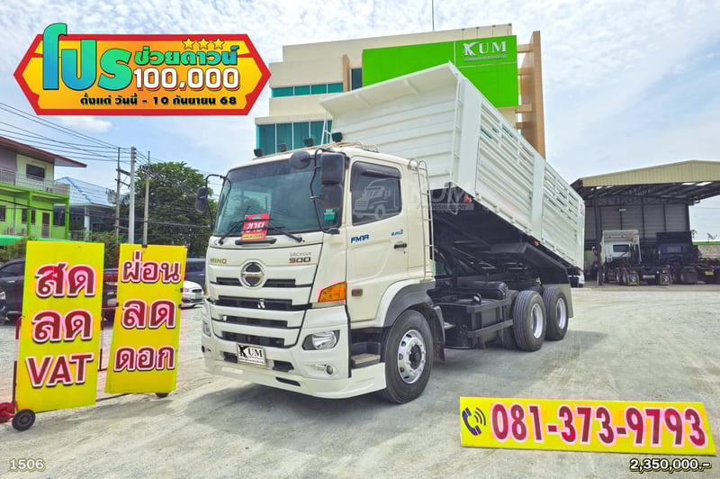 ผ่อน ลด ดอก  HINO FM1A 344 แรงม้า ปี 66 (1506)