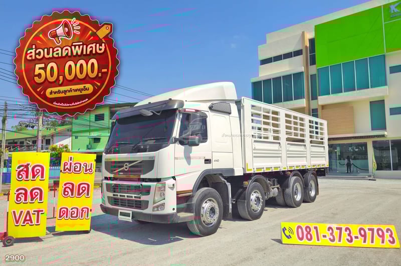 สิบสองล้อคอก Volvo FM 440 แรง ปี 2556 อู่ RCK (2900)