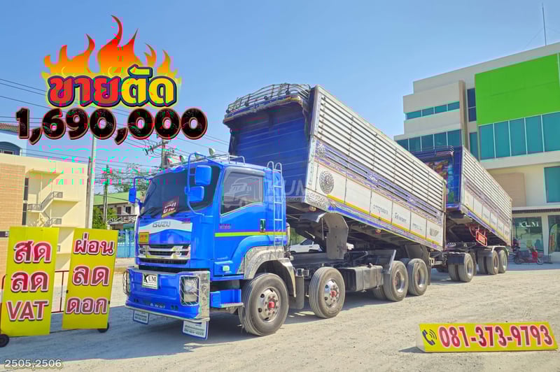 ราคาตัดพ่วงสุดท้าย สิบสองล้อดั้มพ์ ISUZU FYH 360 แรง ปี 56 + หางดั้มพ์ สามเพลา อู่ ส.สมบัติ ปี 56 (2505 2506)