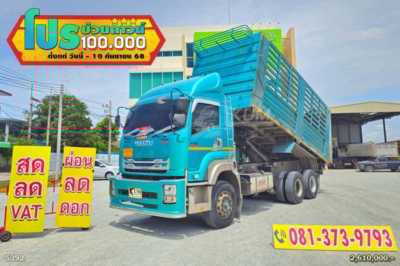 ผ่อน ลด ดอก สีสวยมาก ดั๊มพ์เกษตร ISUZU FXZ 360 แรงม้า ปี 66 (5392)