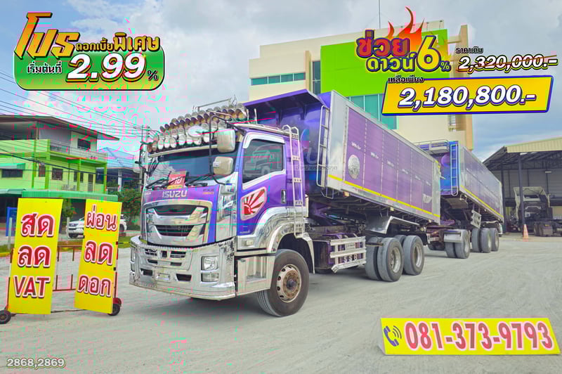 สิบล้อดั้มพ์ ISUZU FXZ 360 ปี 65 + หางดั้มพ์ สามเพลา อู่ ส.สมบัติ ปี 65 (2868 2869)