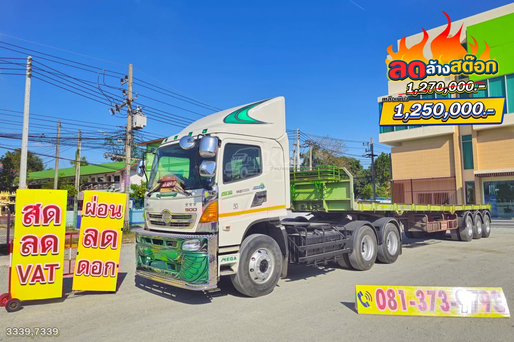 โปรลดล้างสต็อค โค้งสุดท้าย ส่งท้ายสิ้นปี สิบล้อหัวลาก HINO FM 344 แรง ปี 56 + หางพื้นเรียบ อู่ BPT ปี 58 (3339 7339) โปรลดล้างสต็อค โค้งสุดท้าย ส่งท้ายสิ้นปี สิบล้อหัวลาก HINO FM 344 แรง ปี 56 + หางพื้นเรียบ อู่ BPT ปี 58 (3339 7339)
