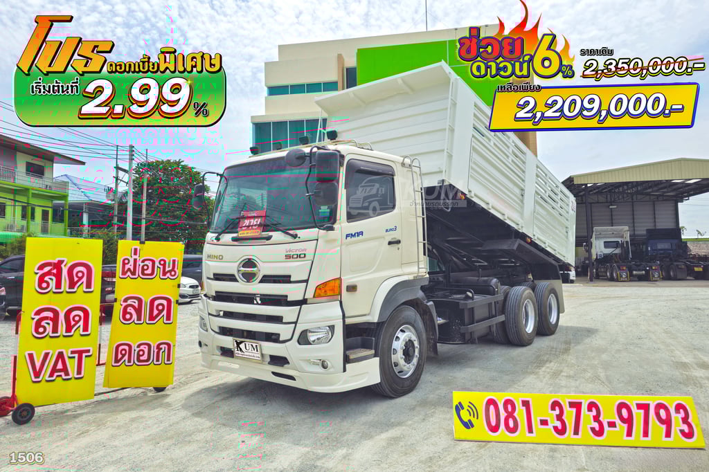 ช่วยดาวน์ 6% ดอกเบี้ยเริ่มต้น 2.99 สิบล้อดั้มพ์HINO FM1A 344 แรงม้า ปี 66 กระบะสามมิตรแท้ (1506) ช่วยดาวน์ 6% ดอกเบี้ยเริ่มต้น 2.99 สิบล้อดั้มพ์HINO FM1A 344 แรงม้า ปี 66 กระบะสามมิตรแท้ (1506)
