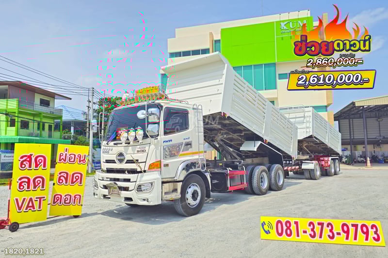 ผ่อน ลด ดอก สิบล้อดั้มพ์ HINO VICTOR 500 344 แรงม้า ปี 65 + หางดั้มพ์ สามเพลา อู่เดอะฟีนิกซ์ ปี 65 (1820 1821)