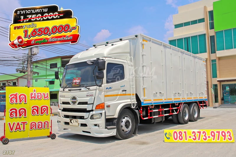 **ราคาตัด** สิบล้อตู้สิบบาน HINO FL8J 260 แรง ปี 2561 (2717)