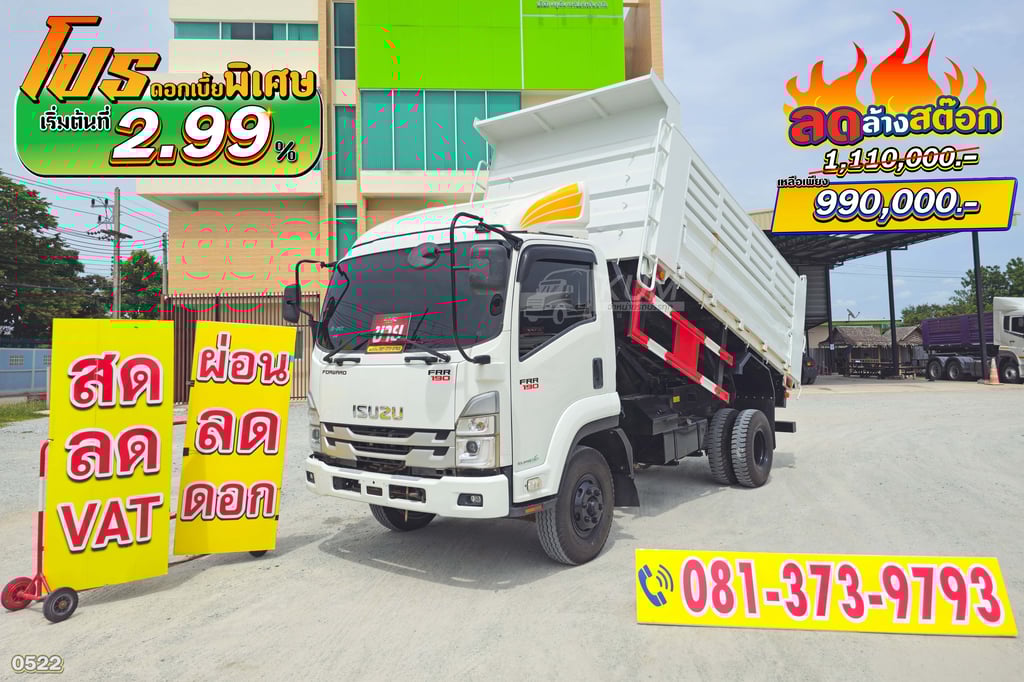 ลดล้างสต็อค ส่งท้ายปี หกล้อดั้มพ์ ISUZU FRR 190 แรงม้า ปี 65 ไมล์น้อย (0522) ลดล้างสต็อค ส่งท้ายปี หกล้อดั้มพ์ ISUZU FRR 190 แรงม้า ปี 65 ไมล์น้อย (0522)