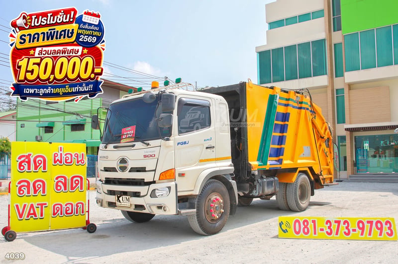 ‼️สินค้าราคาพิเศษ‼️หกล้อบรรทุกขยะ HINO FG8J 240 แรง ปี 2566 (4039)