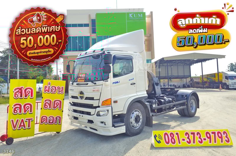 หกล้อหัวลาก HINO FG8J 260 แรง ปี 62 (3146)