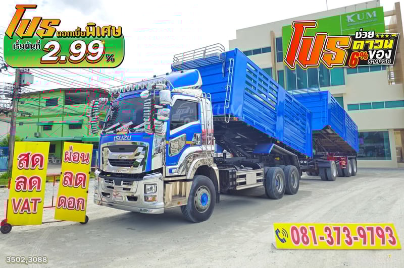 ช่วยดาวน์ 6% ดอกเบี้ยเริ่มต้น 2.99 ISUZU FXZ 360 แรงม้า ปี 66 + หางดั้มพ์ สามเพลา อู่เดอะฟินิกซ์ ปี 65 (3502 3088)