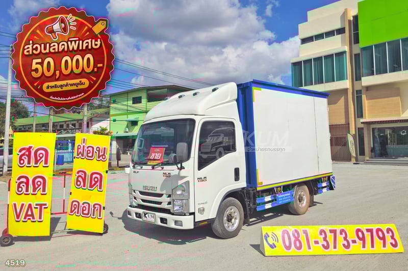 สี่ล้อตู้ ISUZU NLR 104 แรง ปี 2564 (4519)