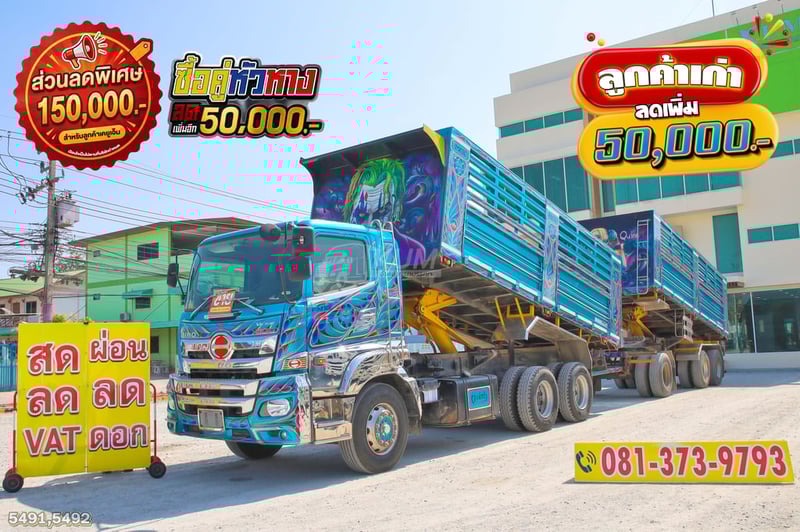 สิบล้อดั้มพ์ HINO FM1A 344 แรง ปี 2567 + หางดั้มพ์ สามเพลา อู่แม็กเทรลเลอร์ ปี 2567 (5491 5492)