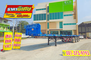 ราคาพิเศษ หางก้าง สามเพลา RCK ปี 2565 (5249)