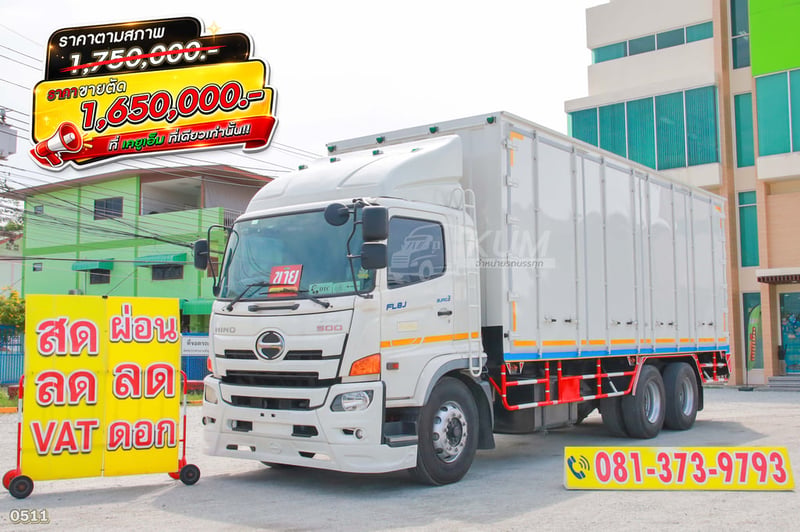 **ราคาตัด** สิบล้อตู้สิบบาน HINO FL8J 260 แรง ปี 2560 (0511)