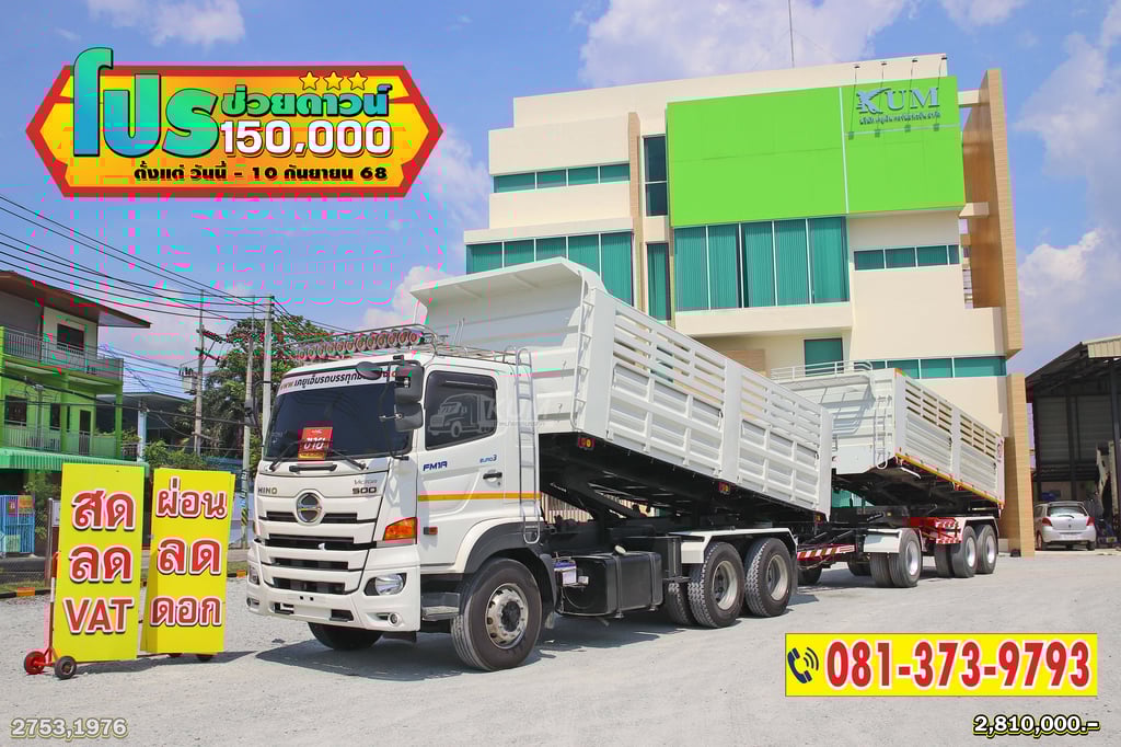 ผ่อน ลด ดอก สิบล้อดั้มพ์ HINO VICTOR 500 344 แรงม้า ปี 65+หางดั้มพ์ สามเพลา อู่เดอะฟีนิกซ์ ปี 65 (2753 1976) ผ่อน ลด ดอก สิบล้อดั้มพ์ HINO VICTOR 500 344 แรงม้า ปี 65+หางดั้มพ์ สามเพลา อู่เดอะฟีนิกซ์ ปี 65 (2753 1976)