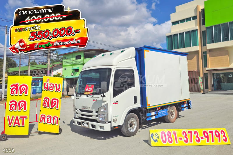 สี่ล้อตู้ ISUZU NLR 104 แรง ปี 2564 (4519)