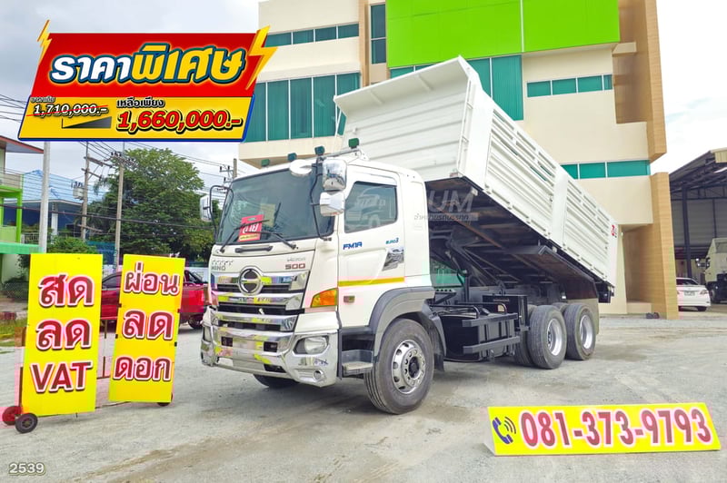 สิบล้อดั้มพ์ HINO FM1A 344 แรง ปี 2560 (2539)