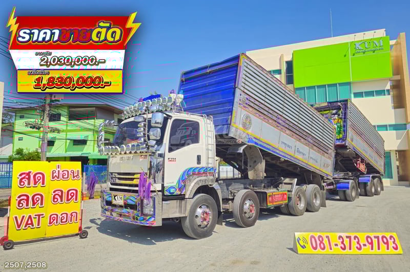 **Vายตัด* สิบสองล้อดั้มพ์ ISUZU FYH 360 แรง ปี 2556 + หางดั้มพ์ สามเพลา อู่ส.สมบัติ ปี 2556 (2507 2508)