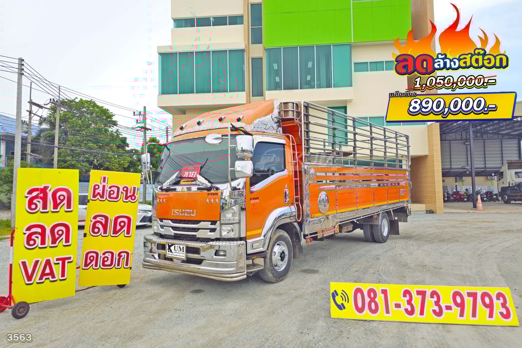 ลดล้างสต๊อกส่งท้ายสิ้นปี หกล้อคอก ISUZU FRR 210 แรง ปี 63 (3563) ลดล้างสต๊อกส่งท้ายสิ้นปี หกล้อคอก ISUZU FRR 210 แรง ปี 63 (3563)