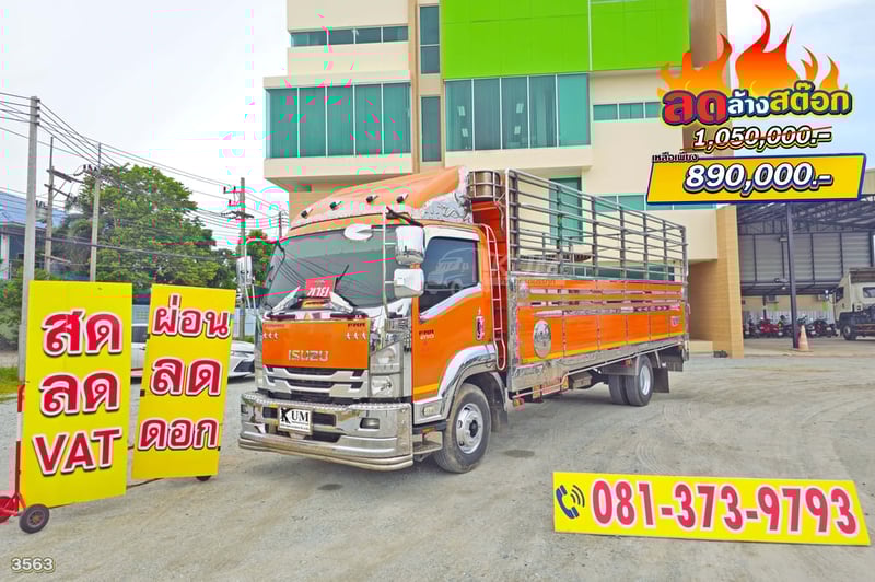 ลดล้างสต๊อกส่งท้ายสิ้นปี หกล้อคอก ISUZU FRR 210 แรง ปี 63 (3563)