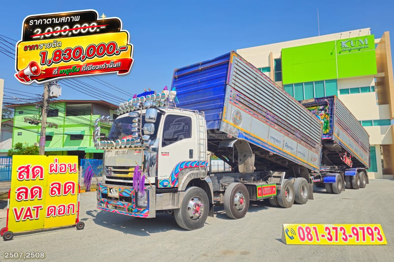 สิบสองล้อดั้มพ์ ISUZU FYH 360 แรง ปี 2556 + หางดั้มพ์ สามเพลา อู่ ส.สมบัติ ปี 2556 (2507 2508)
