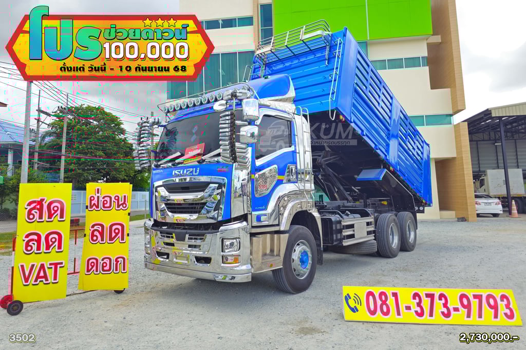 ผ่อน ลด ดอก สีสวยมาก ISUZU FXZ 360 แรงม้า ปี 66 (3502)