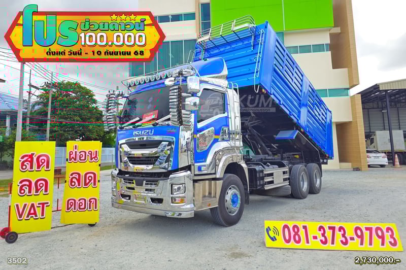 ผ่อน ลด ดอก สีสวยมาก ISUZU FXZ 360 แรงม้า ปี 66 (3502)