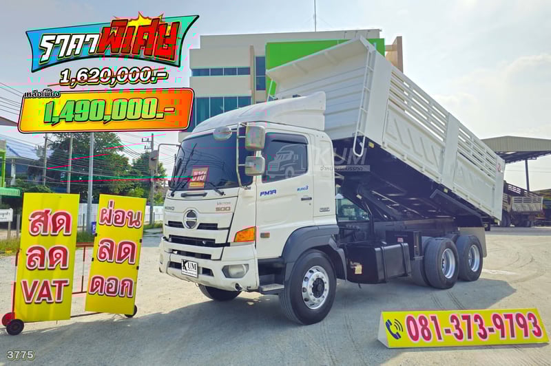 ราคาตัดพิเศษ สิบล้อดั้มพ์ HINO FM1A 344 แรง ปี 59 (3775)