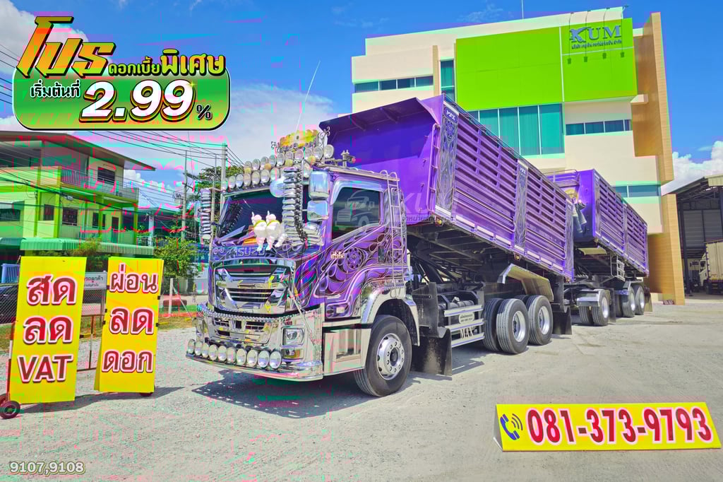 ผ่อน ลด ดอก พ่วงสีม่วงสวยมาก ISUZU FXZ 360 แรงม้า ปี 66 + หางดั้มพ์ สามเพลา ปี 66 (9107 9108) ผ่อน ลด ดอก พ่วงสีม่วงสวยมาก ISUZU FXZ 360 แรงม้า ปี 66 + หางดั้มพ์ สามเพลา ปี 66 (9107 9108)