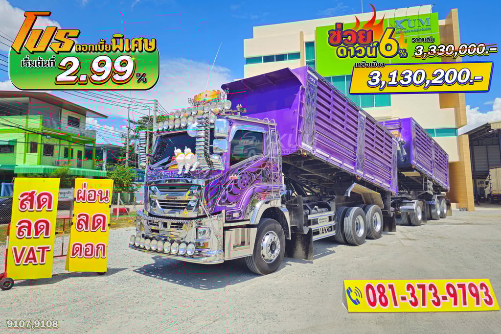 ช่วยดาวน์ 6% ดอกเบี้ยเริ่มต้น 2.99 ISUZU FXZ 360 แรงม้า ปี 66 + หางดั้มพ์ สามเพลา ปี 66 (9107 9108) ช่วยดาวน์ 6% ดอกเบี้ยเริ่มต้น 2.99 ISUZU FXZ 360 แรงม้า ปี 66 + หางดั้มพ์ สามเพลา ปี 66 (9107 9108)