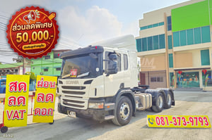 ของมันต้องมีนะคันนี้ สิบล้อหัวลาก Scania P360 ปี 2560 (4592)