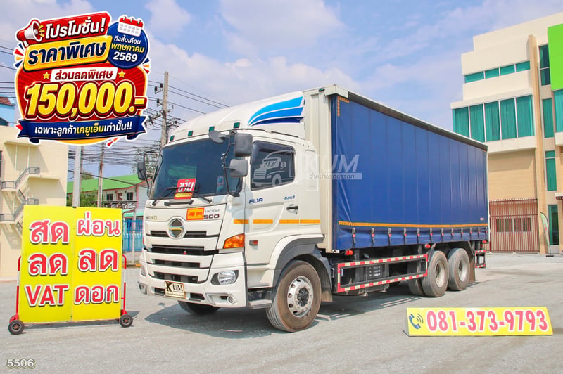‼️สินค้าราคาพิเศษ‼️สิบล้อตู้ผ้าใบ HINO FL1A 344 แรง ปี 2567 (5506)