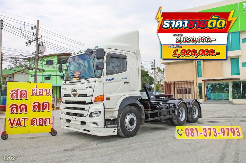 สิบล้อหัวลาก HINO FM1A 380 แรง ปี 2565 (1202)
