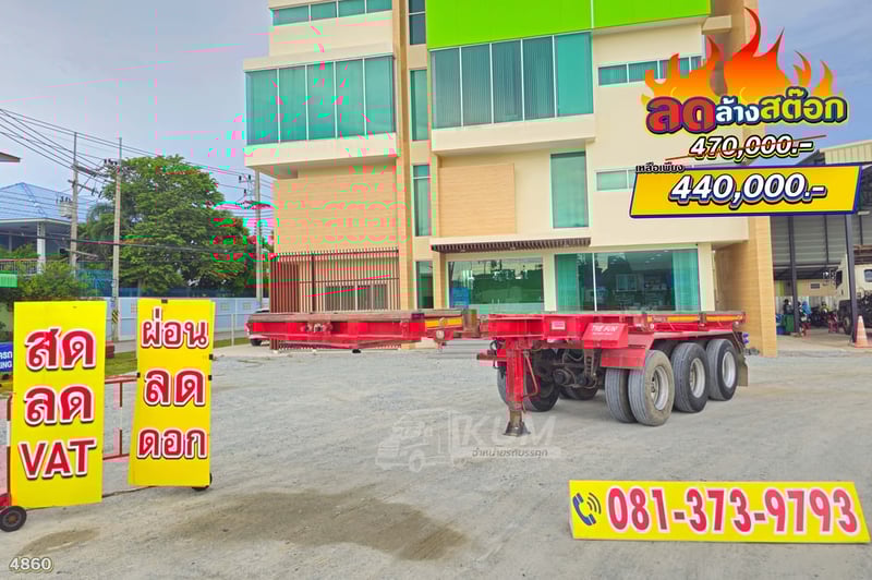 ลดล้างสต๊อกส่งท้ายสิ้นปี หางก้างสาลี่ สามเพลา อู่เดอะซัน 4 ปลอก ปี 66 (4860)